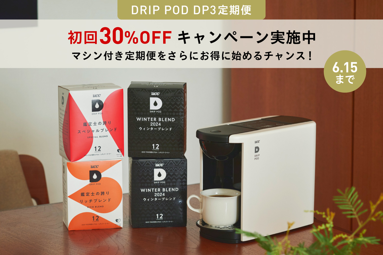 DRIP POD | UCC ドリップポッド ( DRIP POD ) 公式ストア | UCC上島珈琲